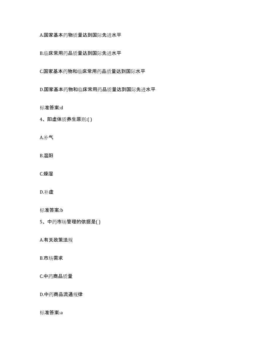 2022-2023年度云南省思茅市景东彝族自治县执业药师继续教育考试过关检测试卷B卷附答案_第2页