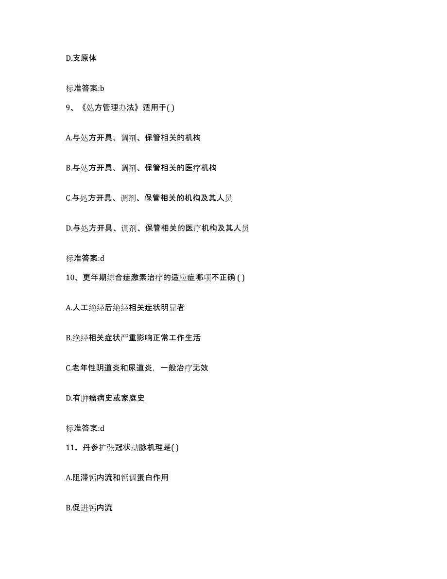 2022-2023年度云南省思茅市景东彝族自治县执业药师继续教育考试过关检测试卷B卷附答案_第4页