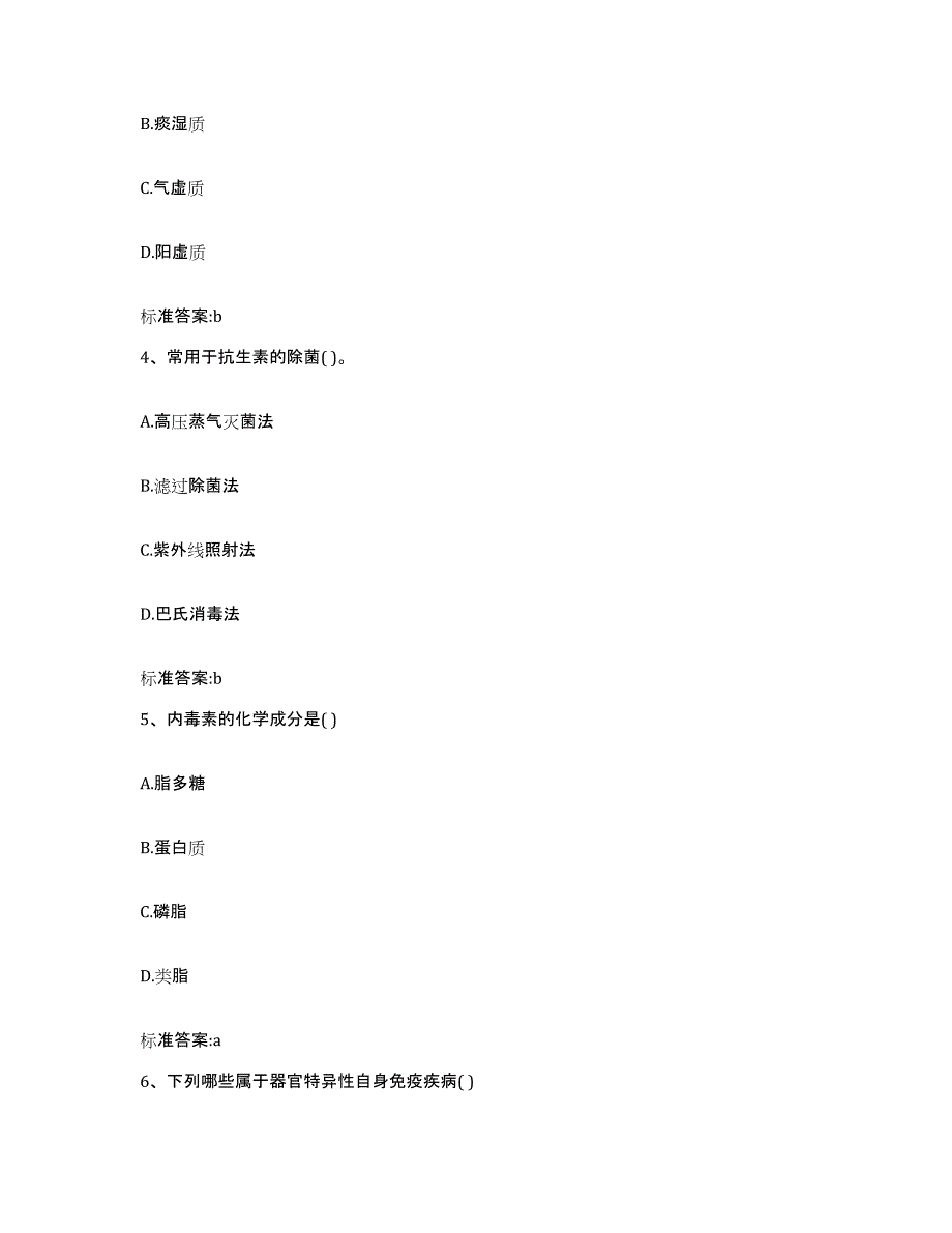 2023-2024年度浙江省杭州市桐庐县执业药师继续教育考试模考模拟试题(全优)_第2页