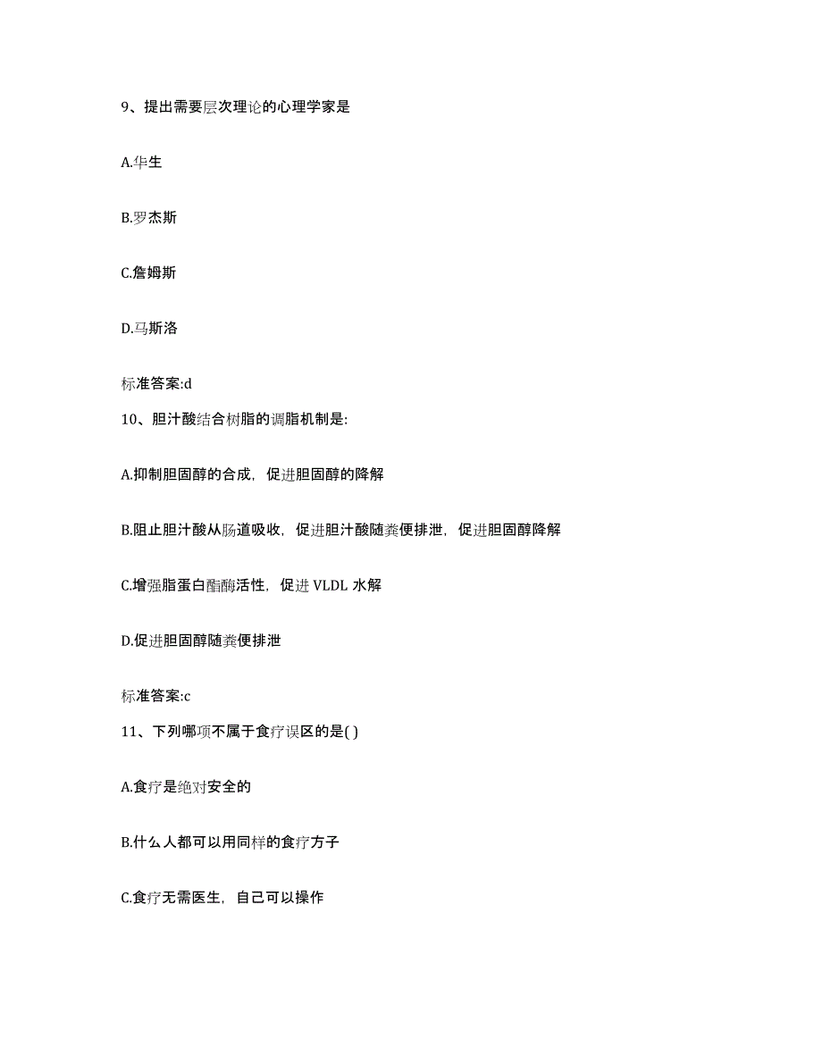 2023-2024年度浙江省杭州市桐庐县执业药师继续教育考试模考模拟试题(全优)_第4页