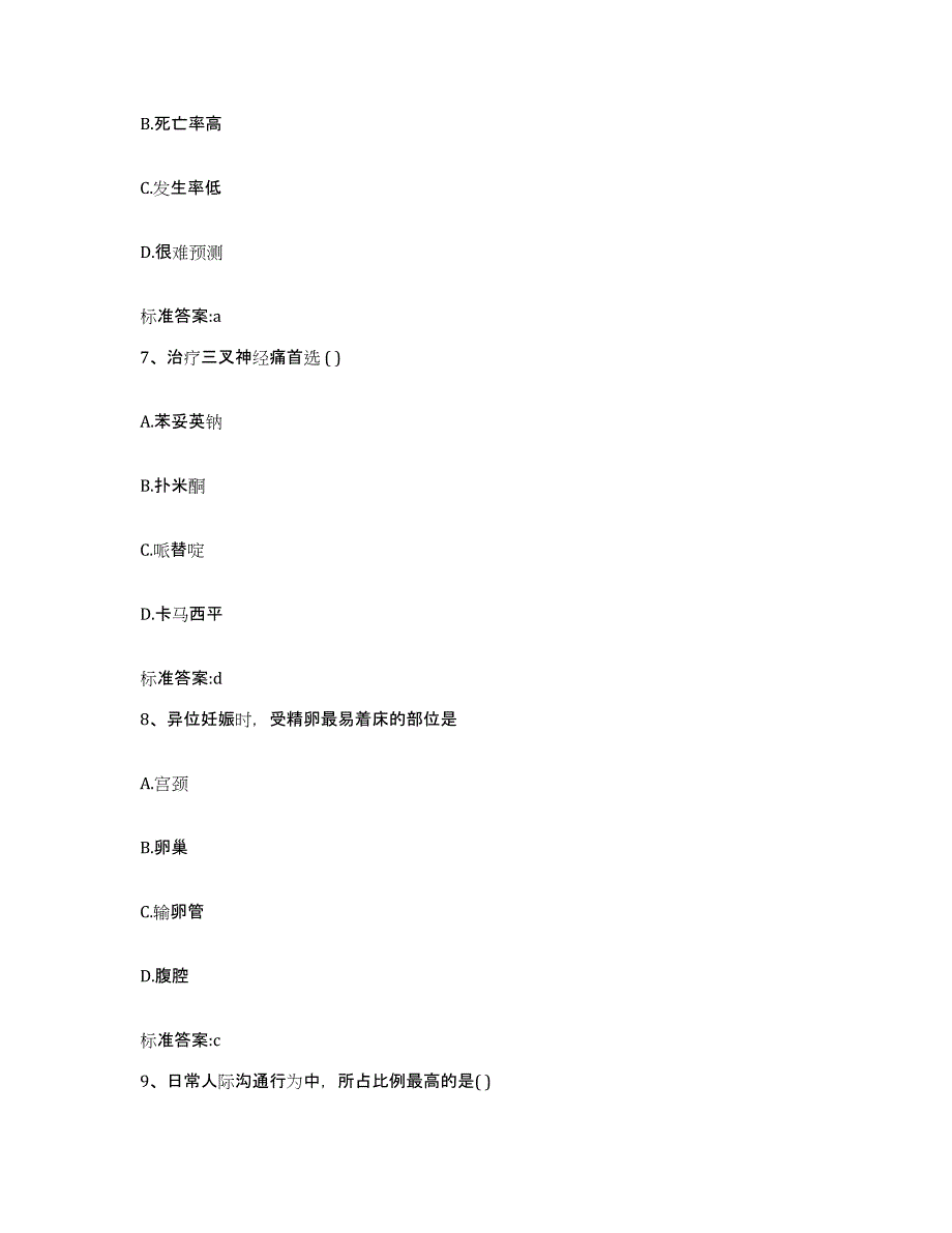 2023-2024年度贵州省黔南布依族苗族自治州长顺县执业药师继续教育考试能力测试试卷A卷附答案_第3页