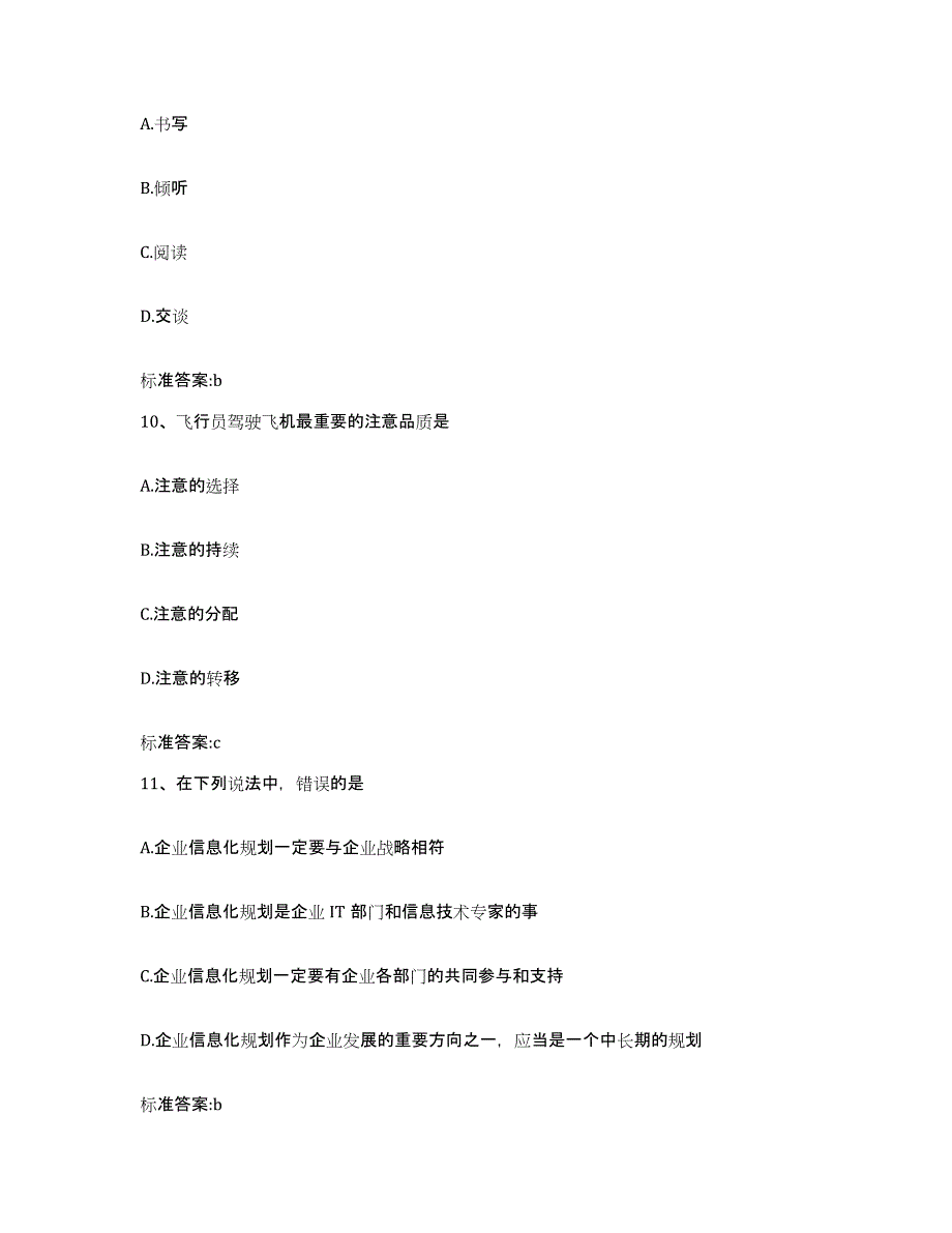 2023-2024年度贵州省黔南布依族苗族自治州长顺县执业药师继续教育考试能力测试试卷A卷附答案_第4页