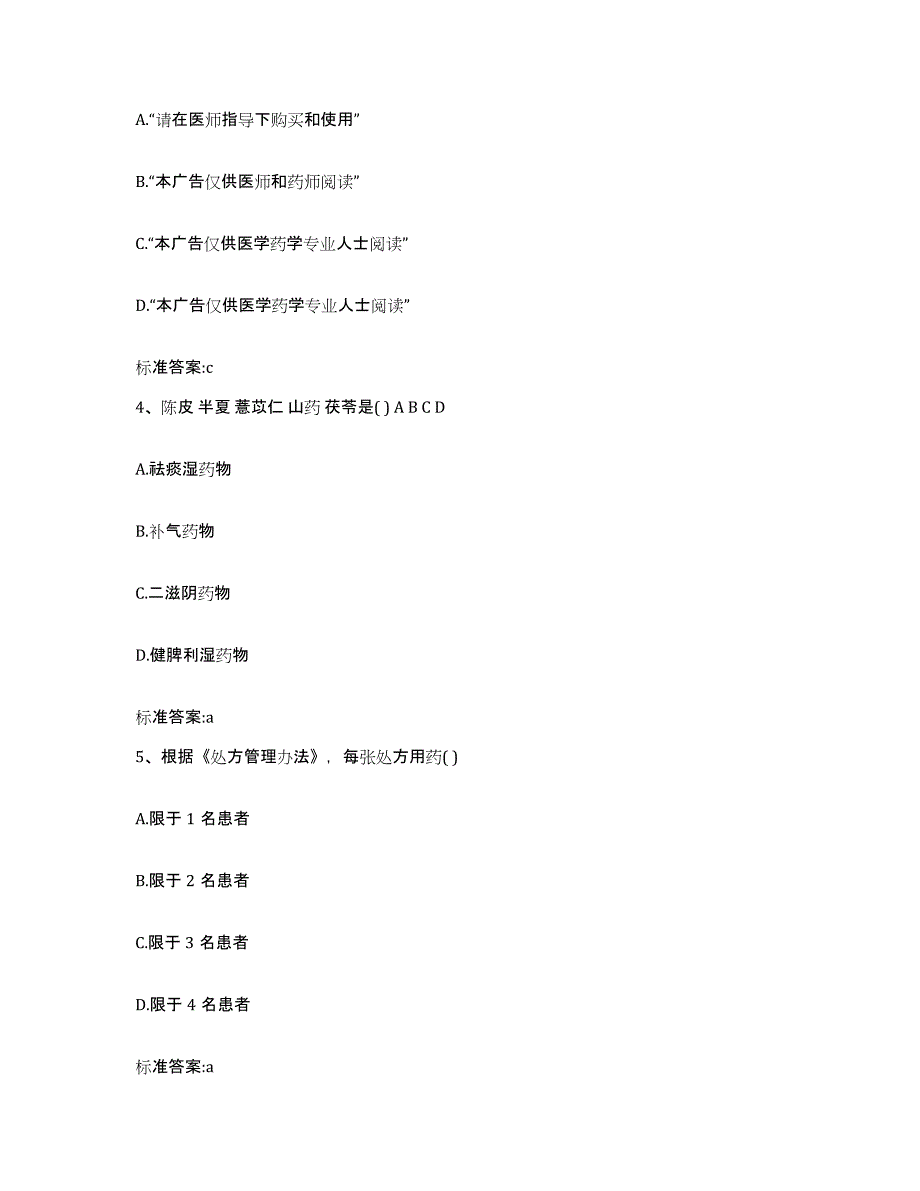 2023-2024年度湖北省咸宁市咸安区执业药师继续教育考试题库及答案_第2页