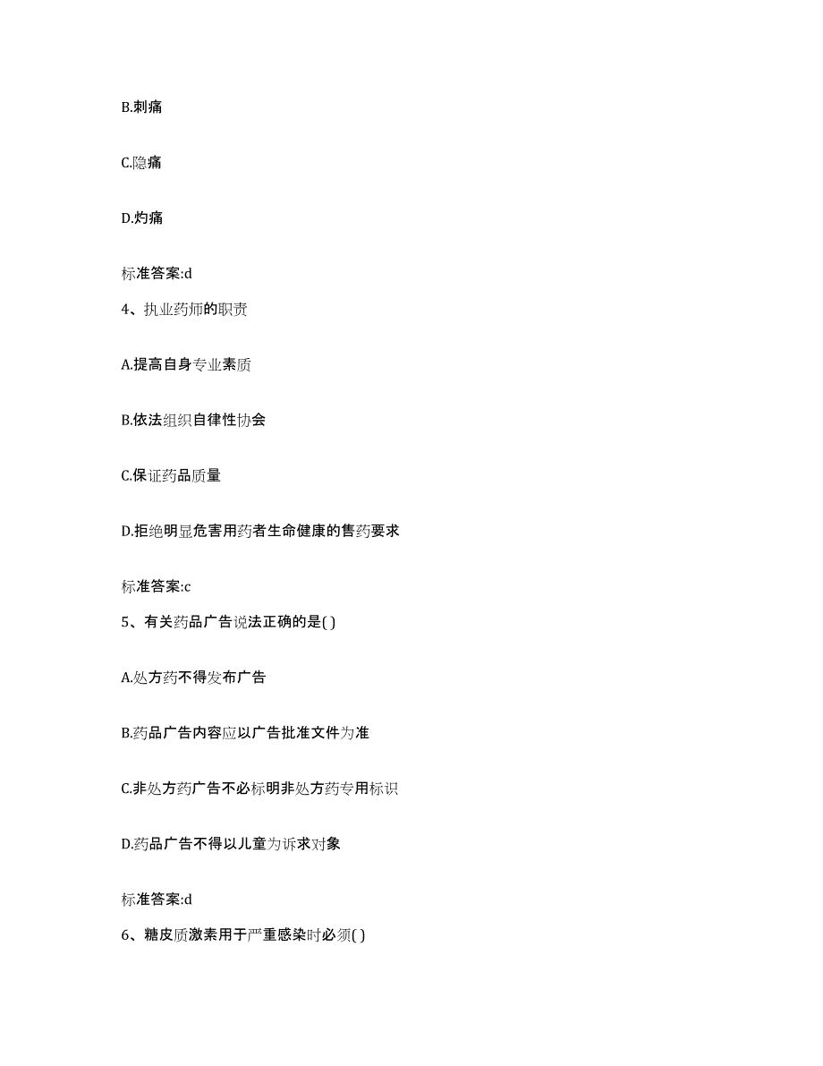 2022-2023年度云南省楚雄彝族自治州南华县执业药师继续教育考试综合练习试卷A卷附答案_第2页