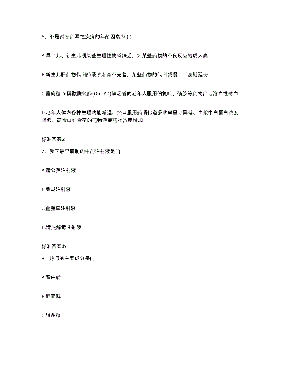 2022-2023年度云南省玉溪市江川县执业药师继续教育考试题库综合试卷A卷附答案_第3页