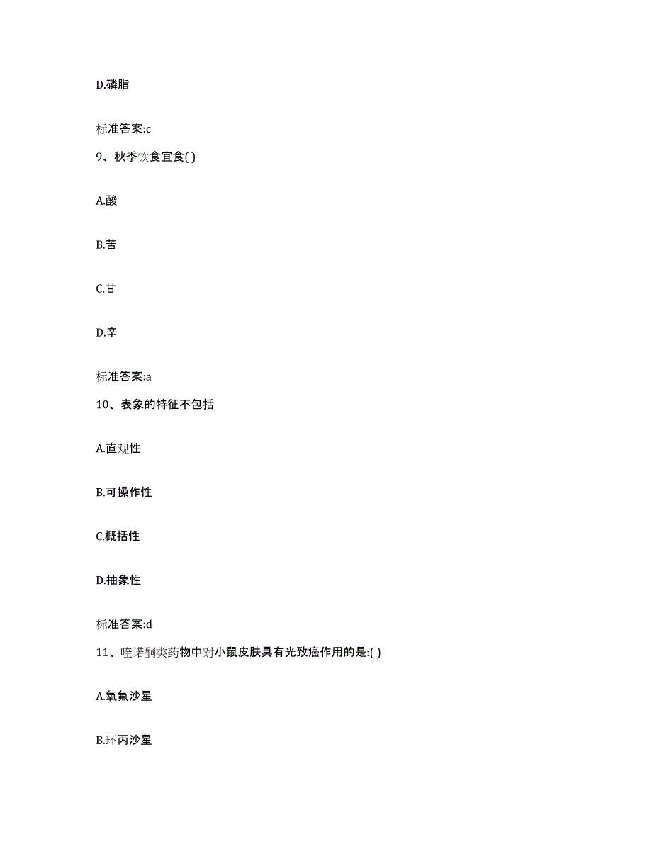 2022-2023年度云南省玉溪市江川县执业药师继续教育考试题库综合试卷A卷附答案_第4页