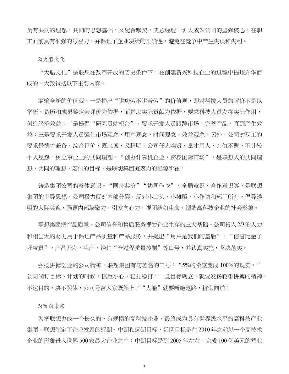 企业战略管理案例第05章 企业基本战略类型_第5页