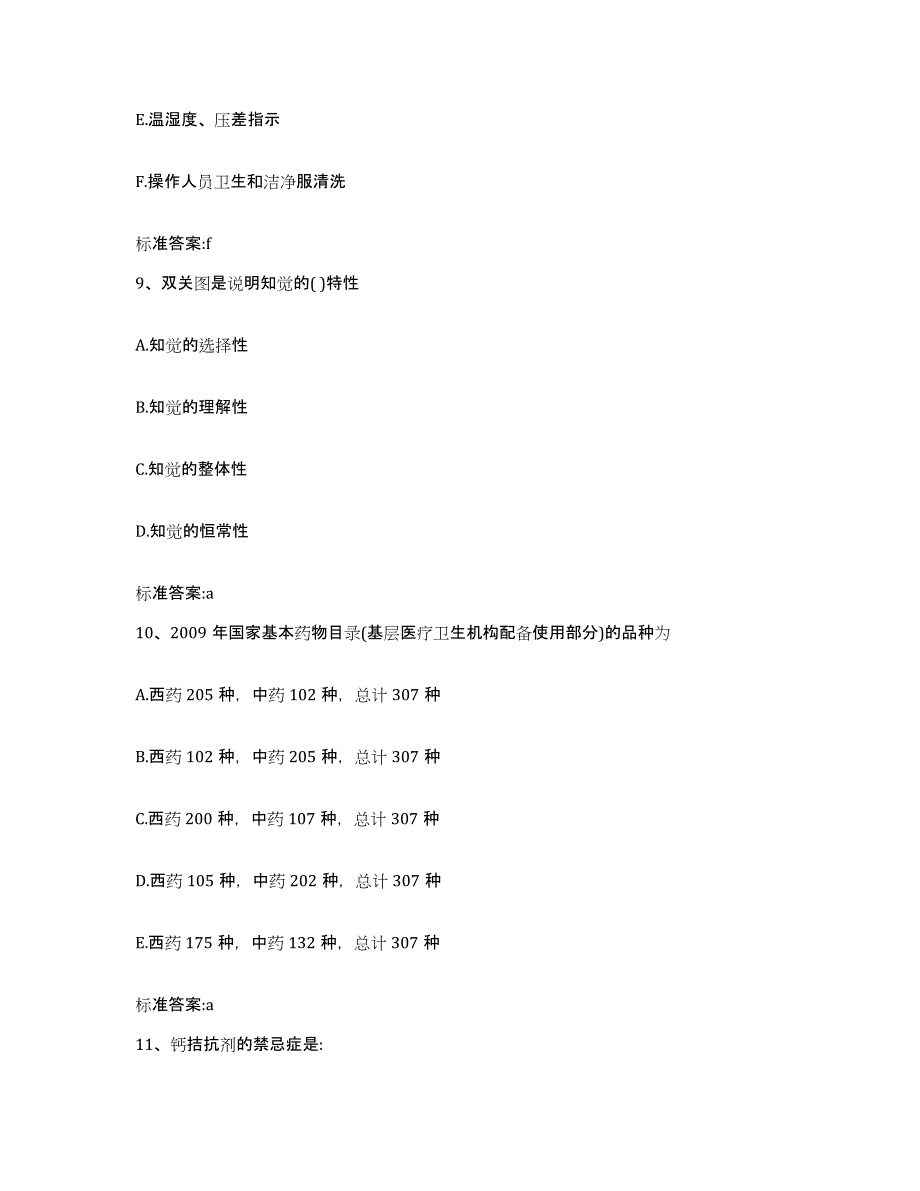 2023-2024年度陕西省汉中市勉县执业药师继续教育考试模拟预测参考题库及答案_第4页