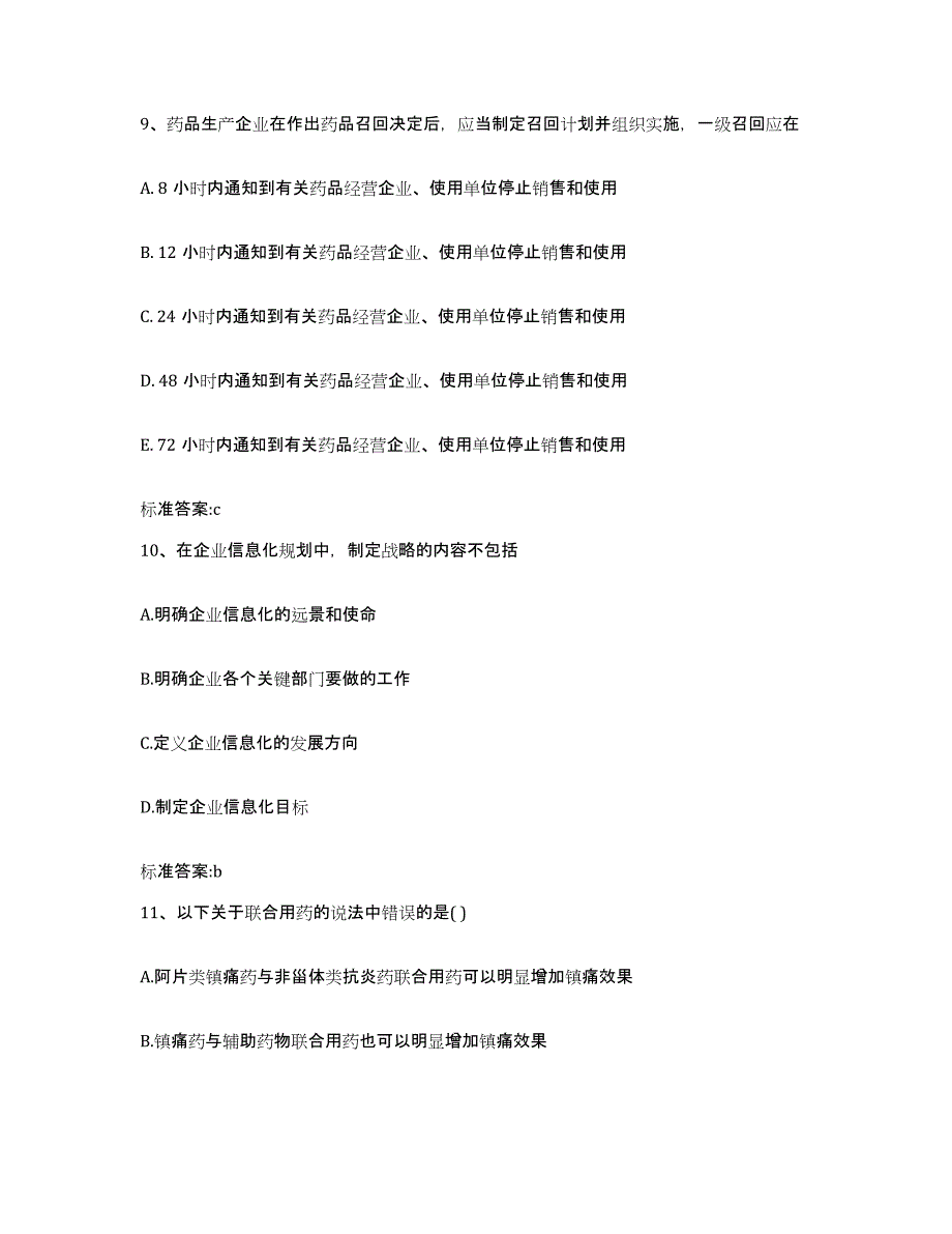 2023-2024年度山东省泰安市泰山区执业药师继续教育考试题库综合试卷B卷附答案_第4页