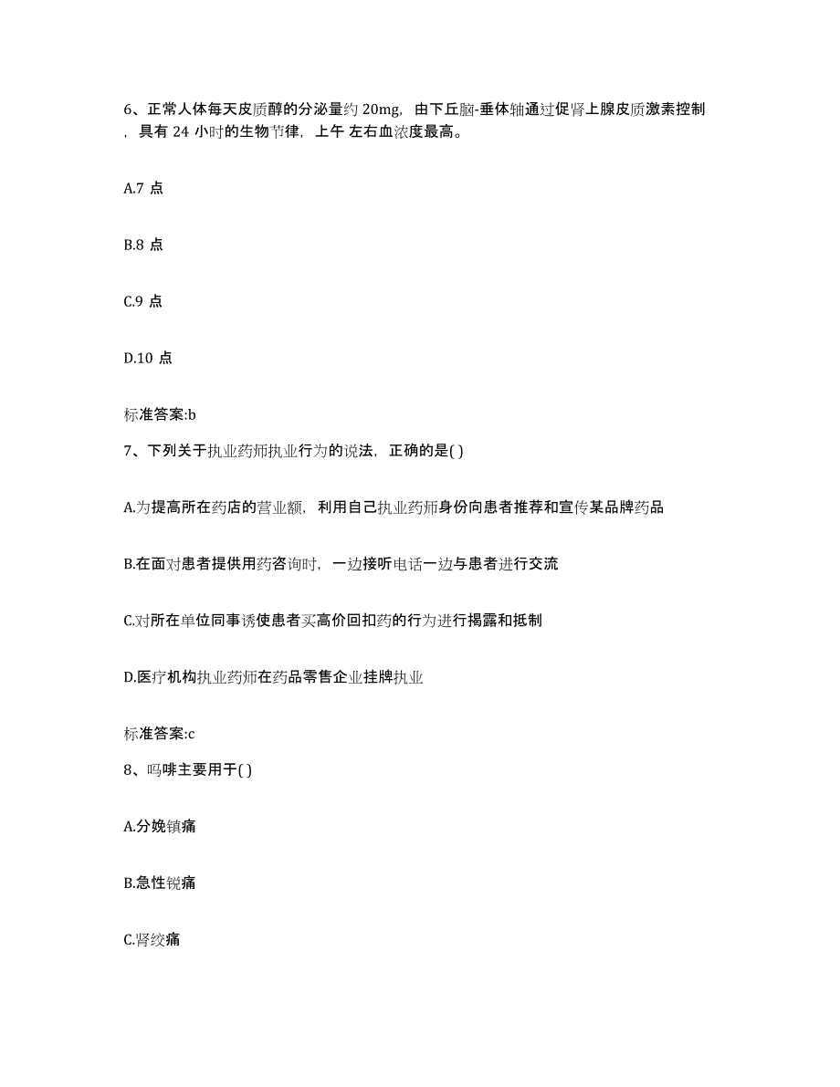 2022-2023年度天津市河北区执业药师继续教育考试通关题库(附答案)_第3页