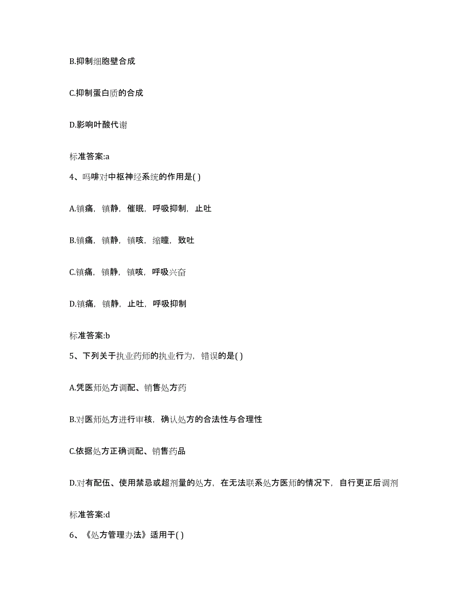 2022-2023年度云南省大理白族自治州巍山彝族回族自治县执业药师继续教育考试强化训练试卷A卷附答案_第2页