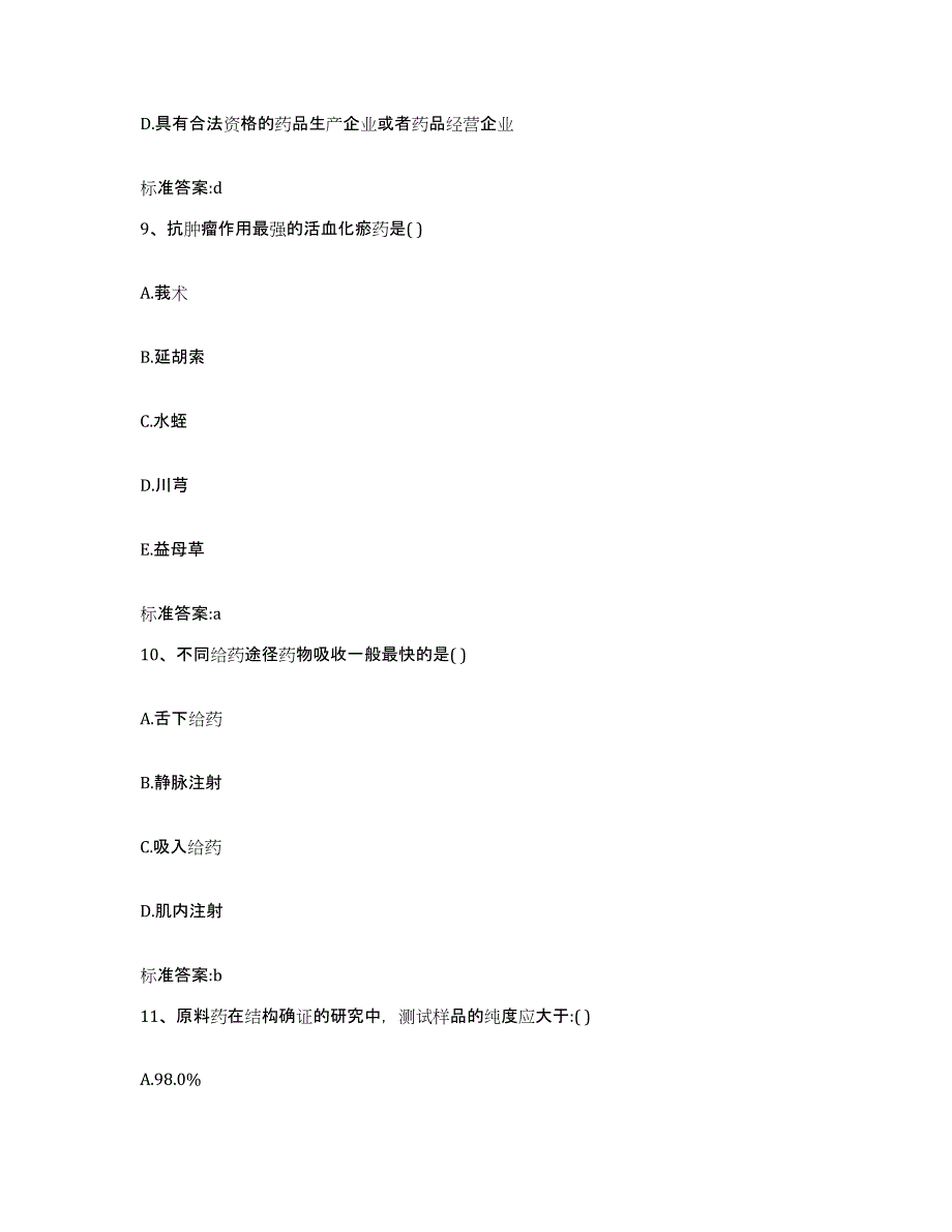 2022-2023年度云南省大理白族自治州巍山彝族回族自治县执业药师继续教育考试强化训练试卷A卷附答案_第4页