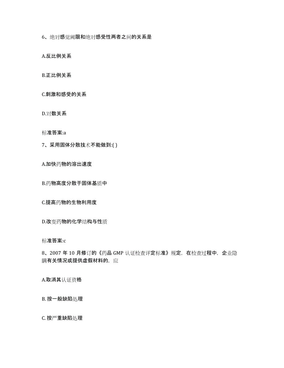 2022-2023年度云南省思茅市普洱哈尼族彝族自治县执业药师继续教育考试通关提分题库(考点梳理)_第3页