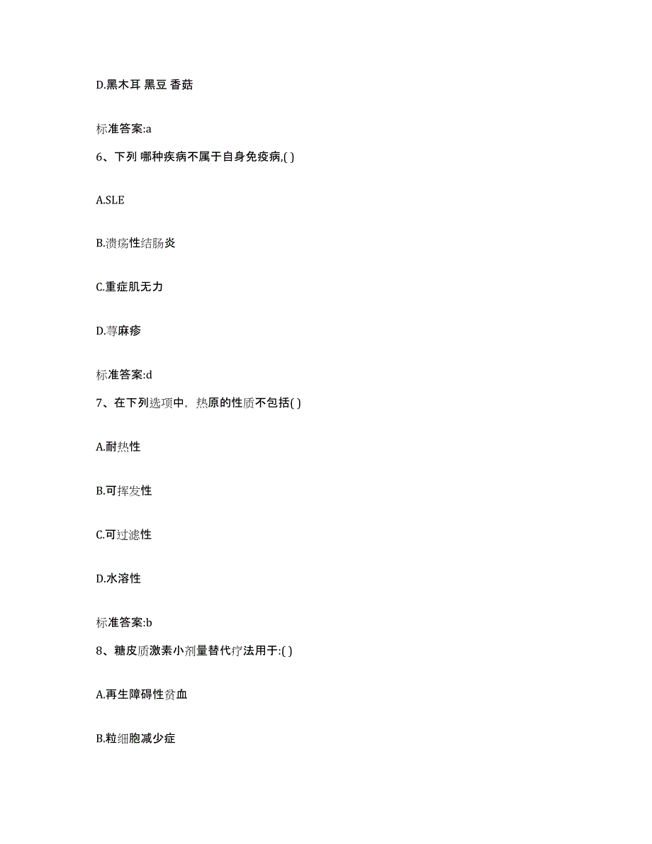 2023-2024年度贵州省黔南布依族苗族自治州独山县执业药师继续教育考试自我提分评估(附答案)_第3页