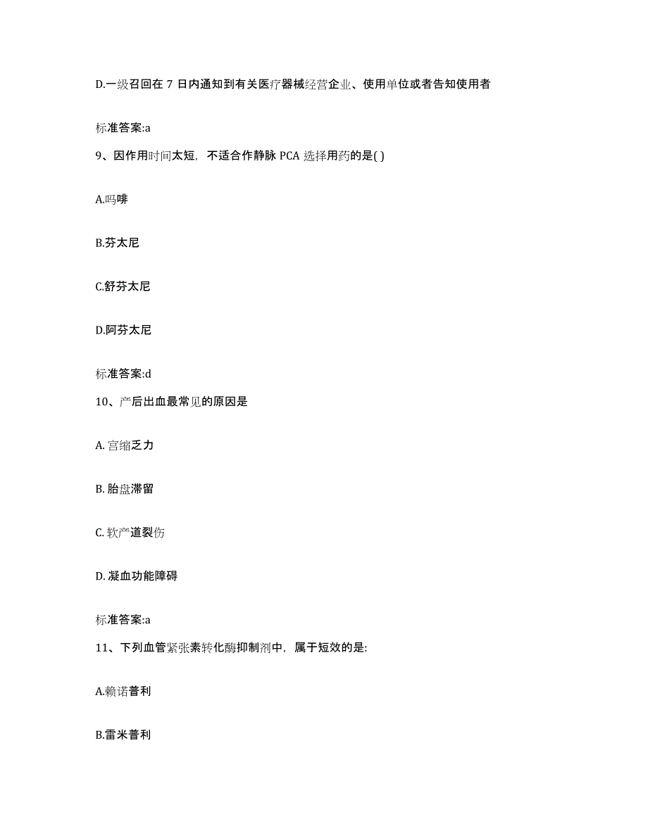 2023-2024年度辽宁省锦州市执业药师继续教育考试押题练习试卷B卷附答案_第4页