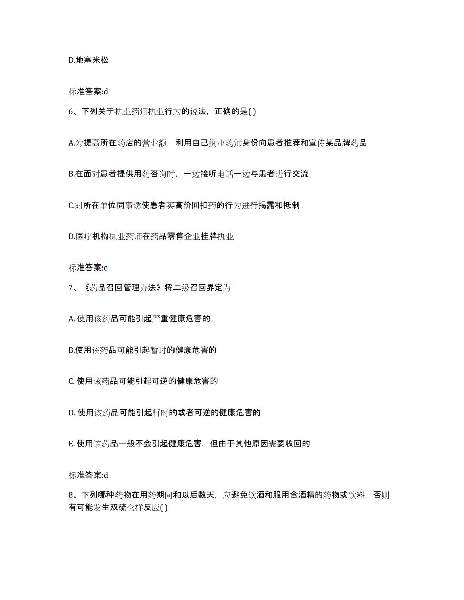 2022-2023年度北京市海淀区执业药师继续教育考试考试题库_第3页