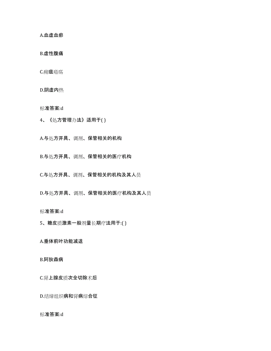 2023-2024年度福建省龙岩市武平县执业药师继续教育考试强化训练试卷A卷附答案_第2页