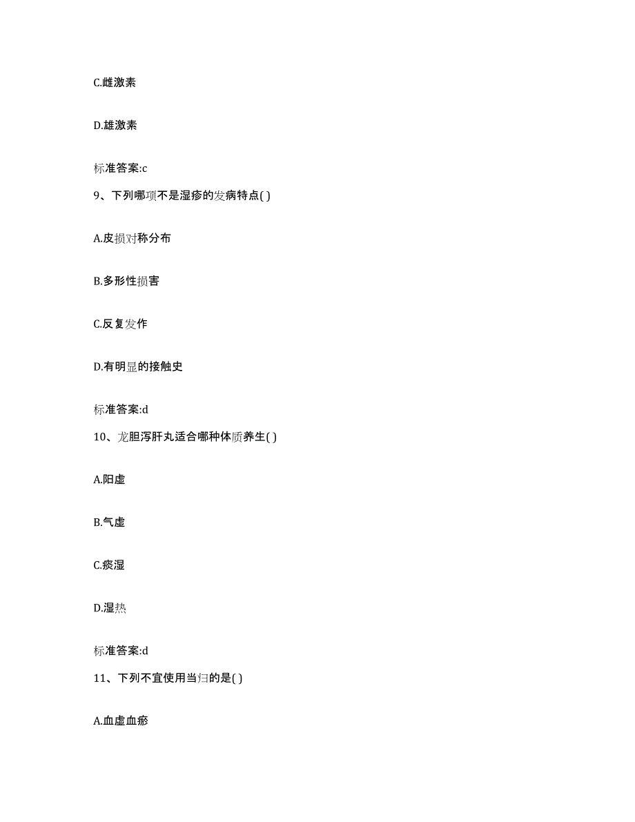 2023-2024年度黑龙江省伊春市汤旺河区执业药师继续教育考试测试卷(含答案)_第4页