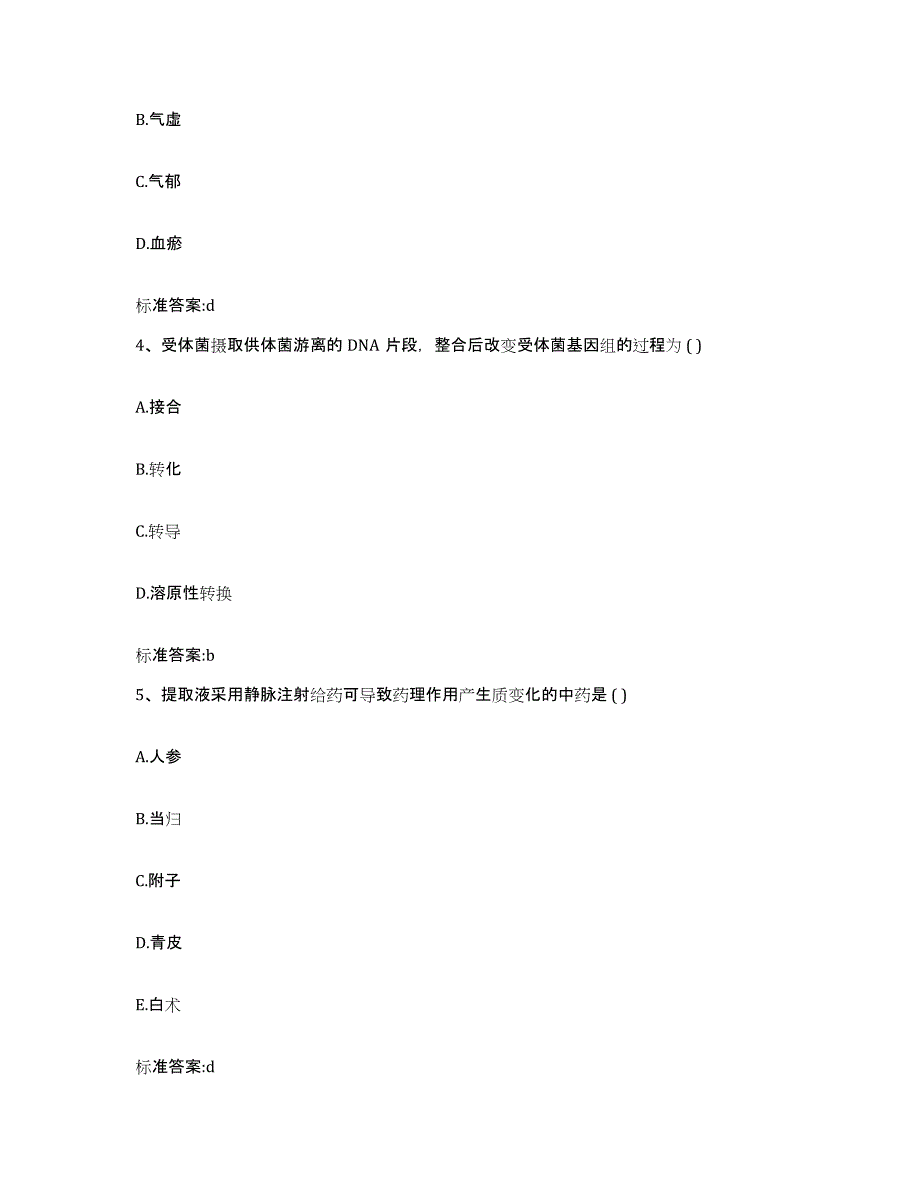 2023-2024年度浙江省温州市乐清市执业药师继续教育考试题库练习试卷A卷附答案_第2页