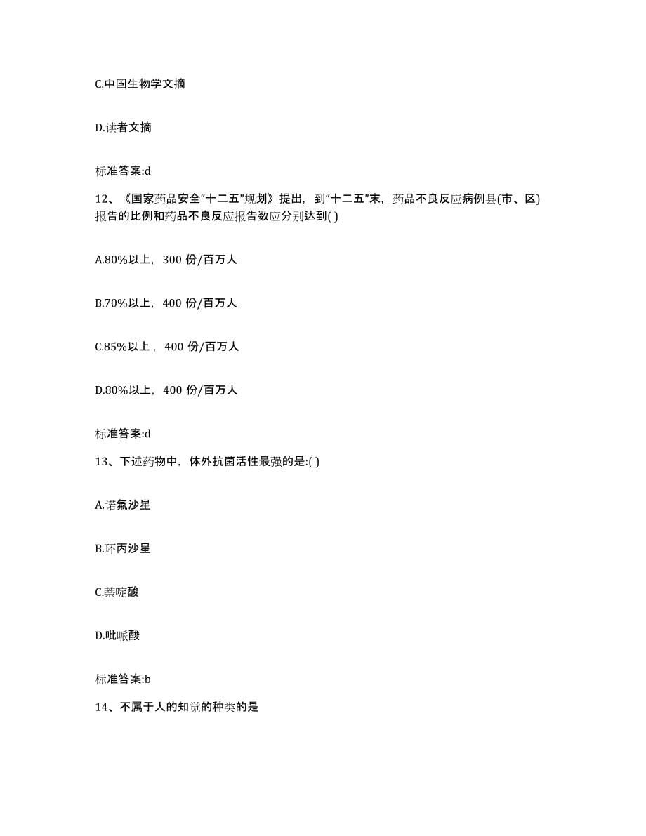 2023-2024年度浙江省温州市乐清市执业药师继续教育考试题库练习试卷A卷附答案_第5页