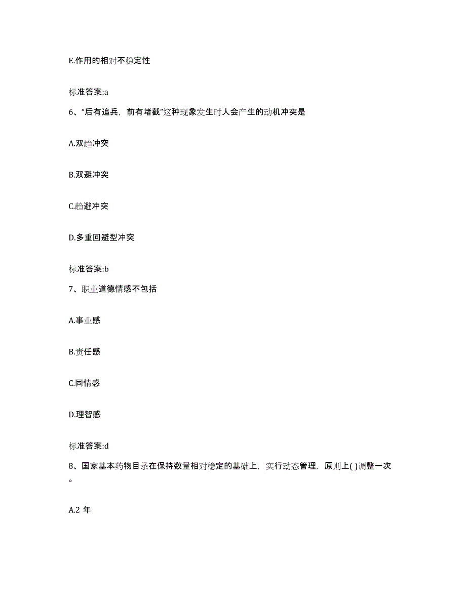 2022-2023年度北京市密云县执业药师继续教育考试综合练习试卷A卷附答案_第3页