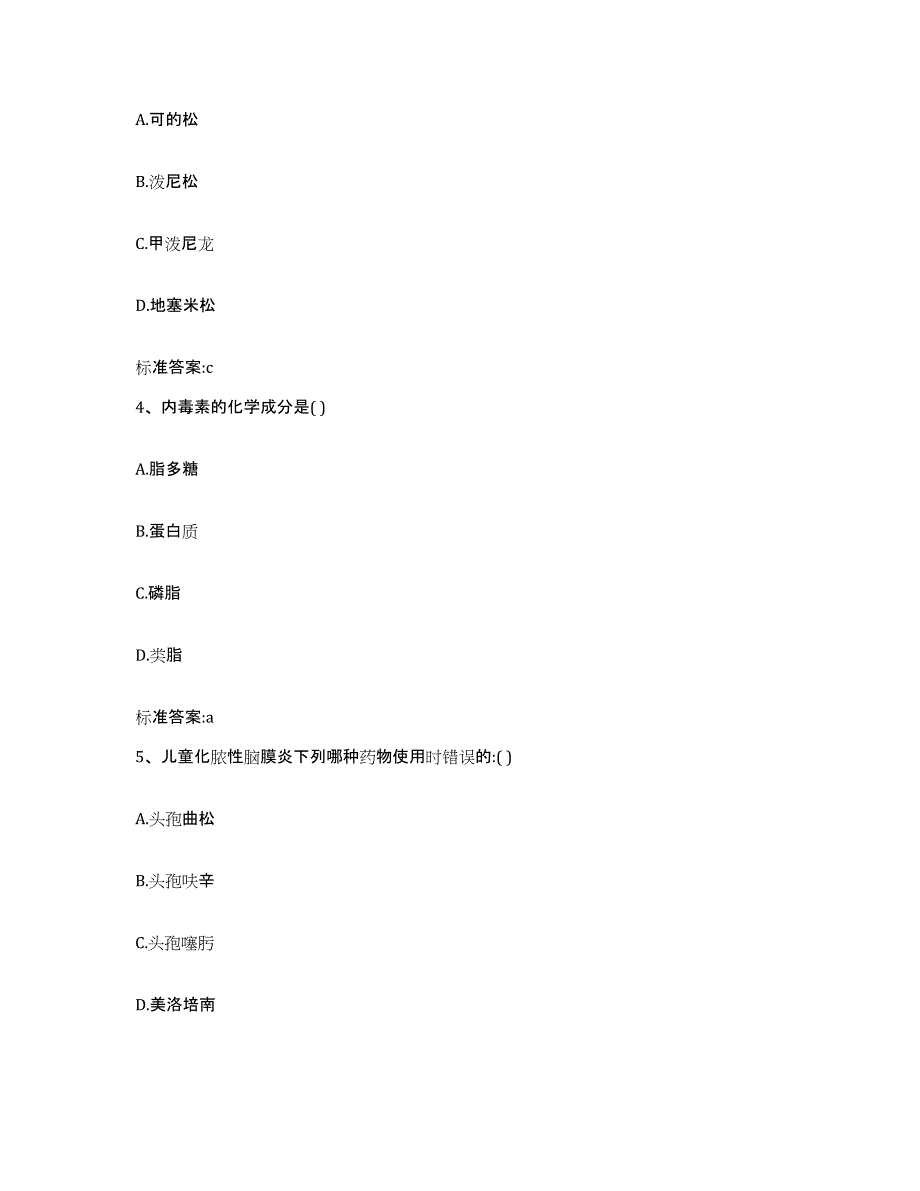 2023-2024年度贵州省遵义市汇川区执业药师继续教育考试真题练习试卷B卷附答案_第2页
