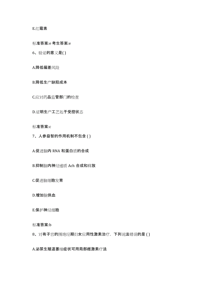 2023-2024年度贵州省遵义市汇川区执业药师继续教育考试真题练习试卷B卷附答案_第3页