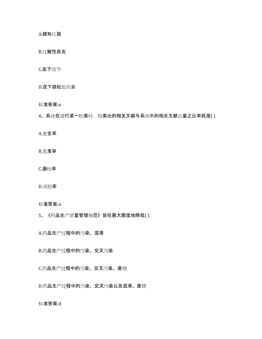 2023-2024年度湖南省永州市冷水滩区执业药师继续教育考试能力测试试卷B卷附答案_第2页