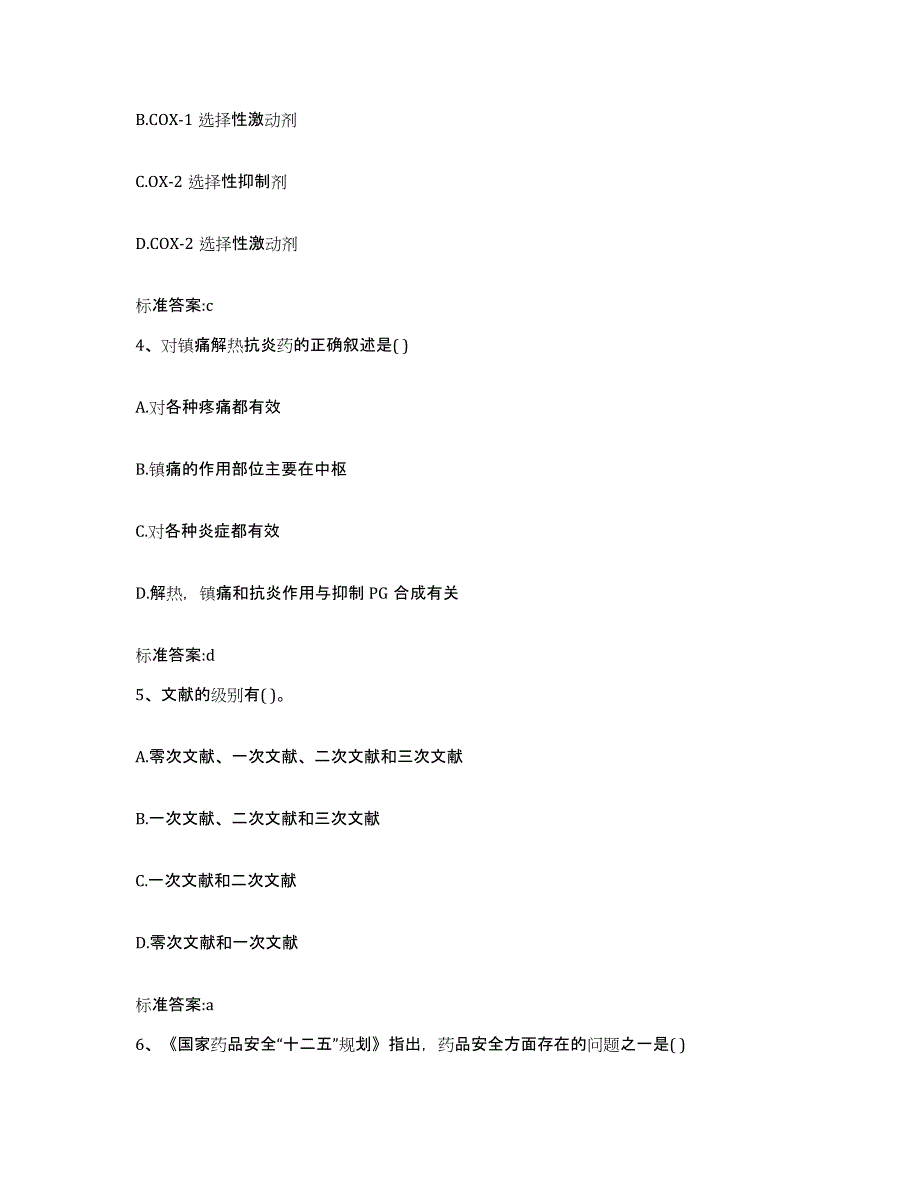 2023-2024年度江苏省盐城市盐都区执业药师继续教育考试题库练习试卷B卷附答案_第2页