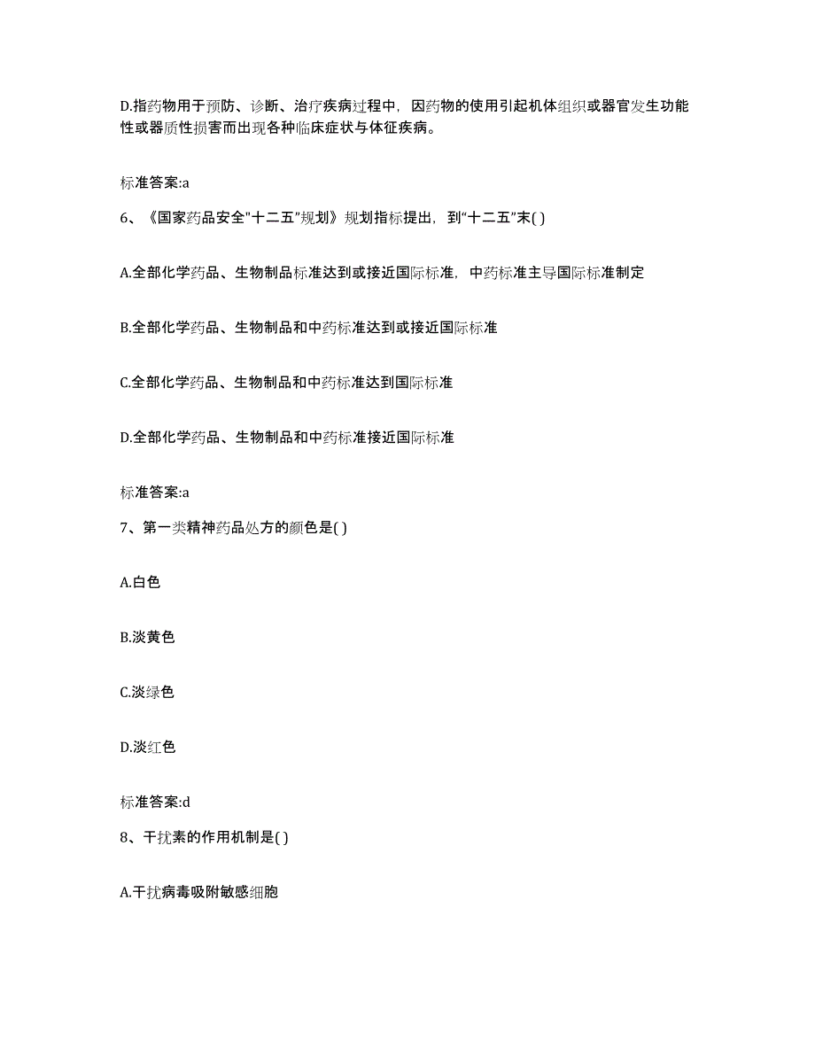 2023-2024年度江西省抚州市南丰县执业药师继续教育考试提升训练试卷A卷附答案_第3页