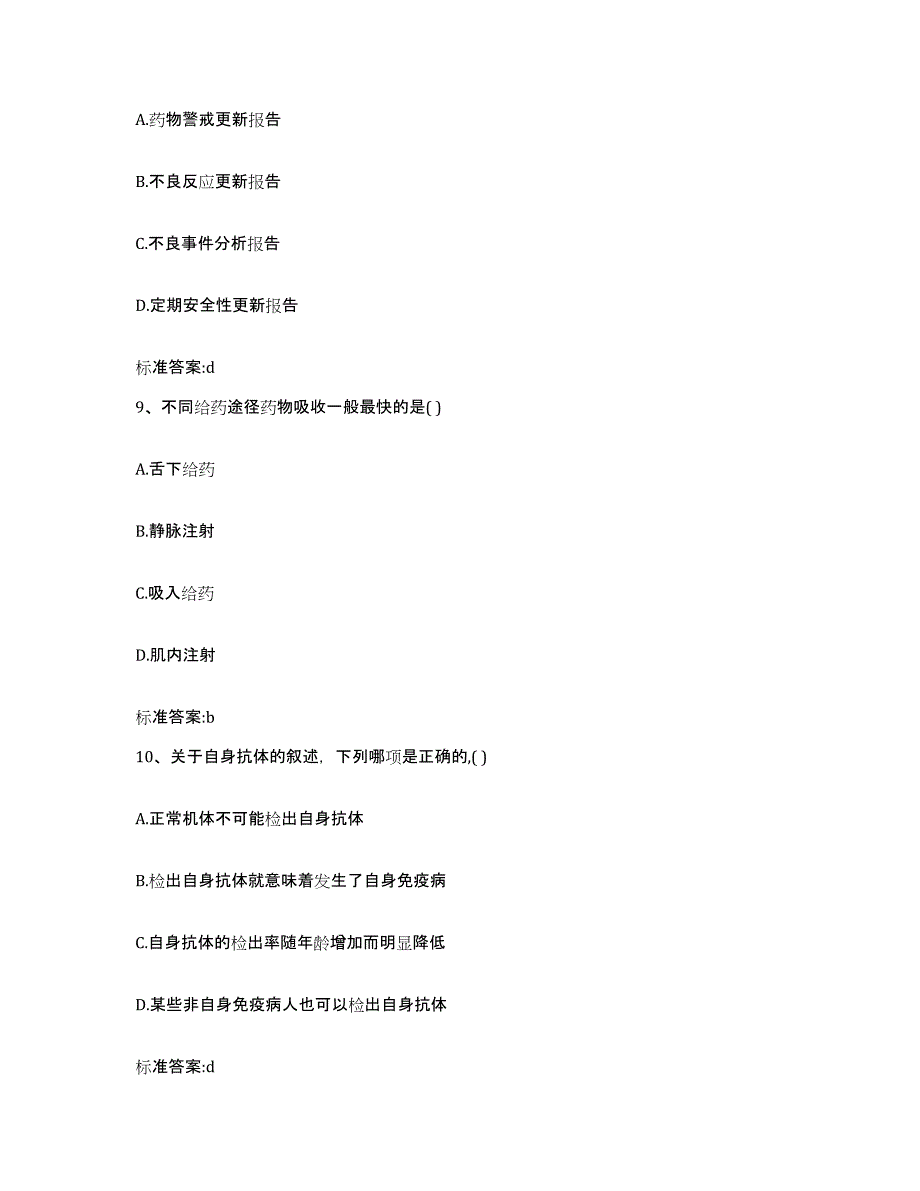 2023-2024年度河北省邢台市南宫市执业药师继续教育考试模拟考试试卷A卷含答案_第4页