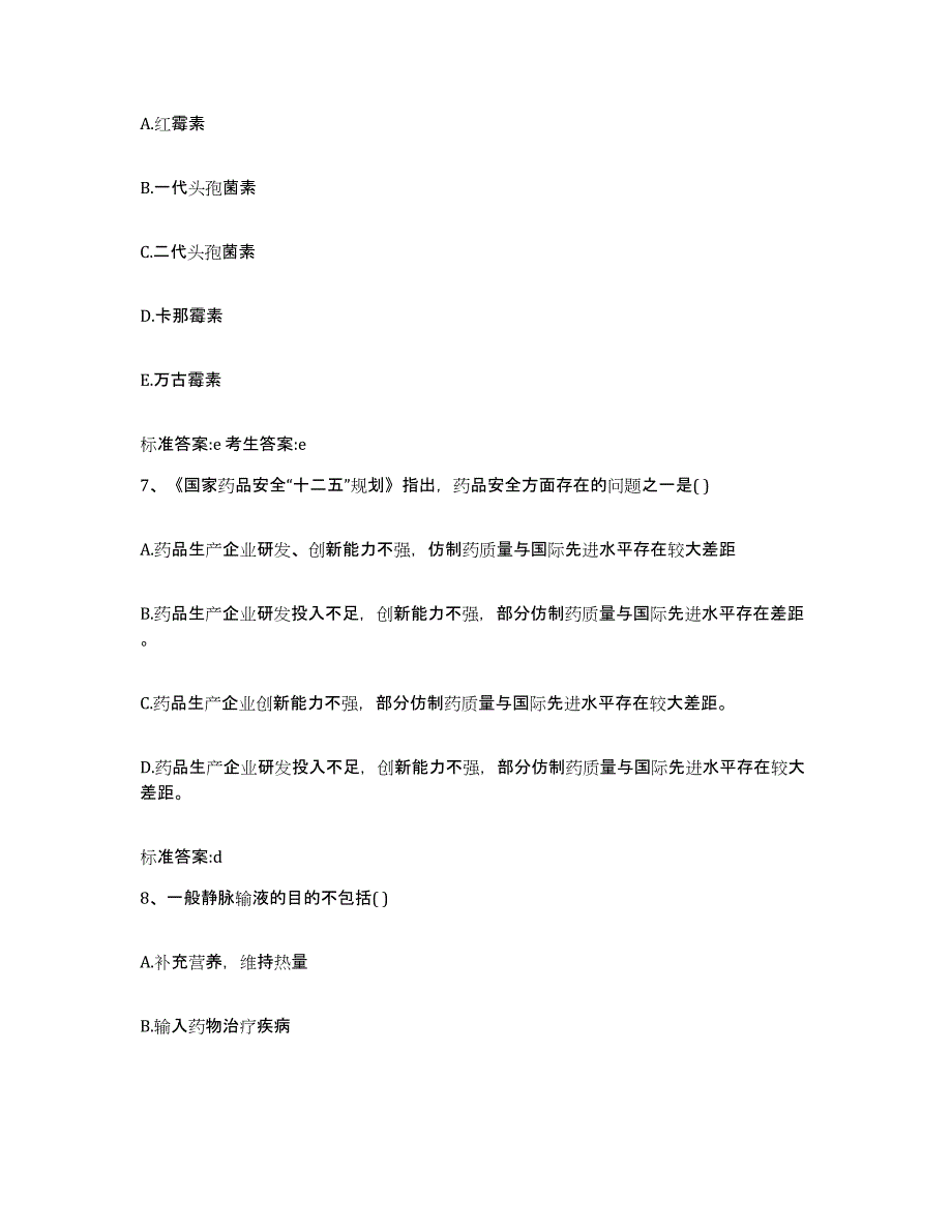 2023-2024年度贵州省黔南布依族苗族自治州瓮安县执业药师继续教育考试每日一练试卷B卷含答案_第3页