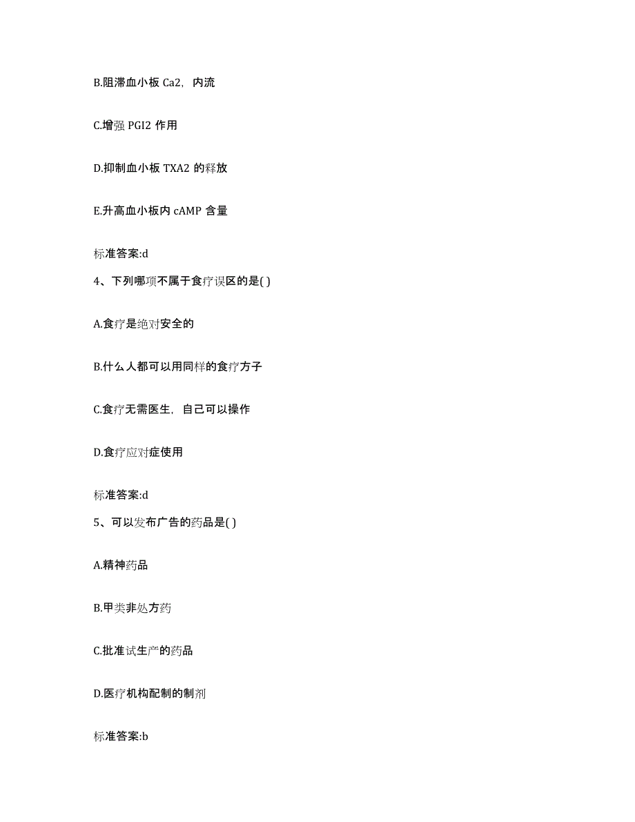 2023-2024年度江西省景德镇市昌江区执业药师继续教育考试自测提分题库加答案_第2页