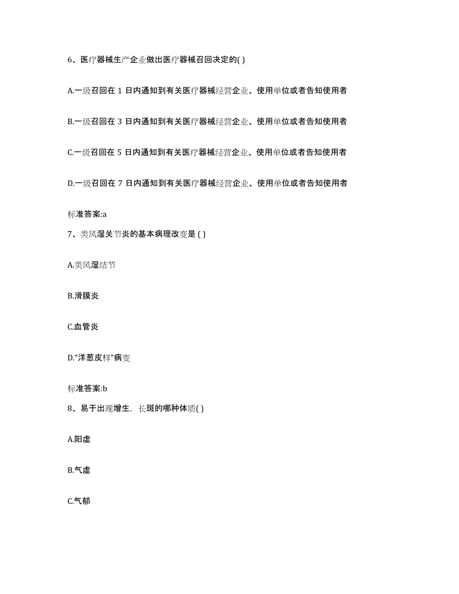 2023-2024年度江西省景德镇市昌江区执业药师继续教育考试自测提分题库加答案_第3页