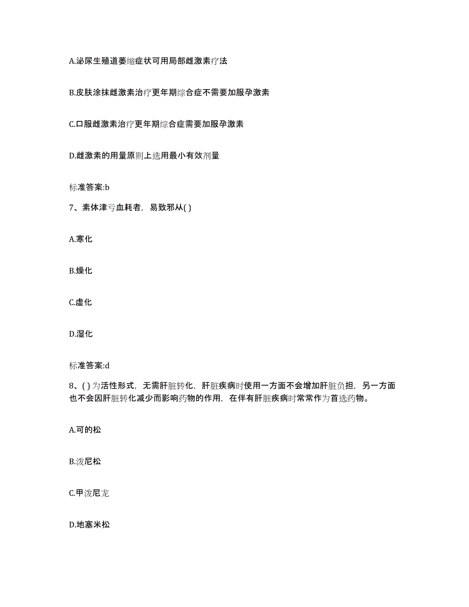 2022-2023年度四川省甘孜藏族自治州石渠县执业药师继续教育考试每日一练试卷A卷含答案_第3页