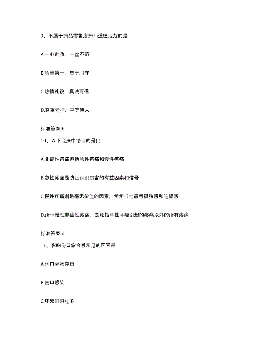 2023-2024年度福建省南平市顺昌县执业药师继续教育考试题库与答案_第4页