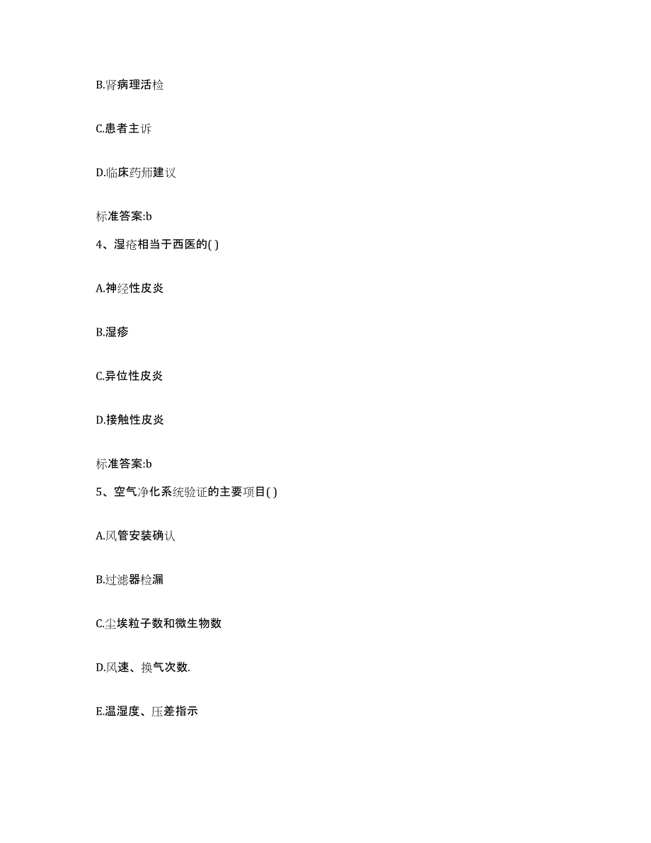 2022-2023年度四川省成都市执业药师继续教育考试通关试题库(有答案)_第2页