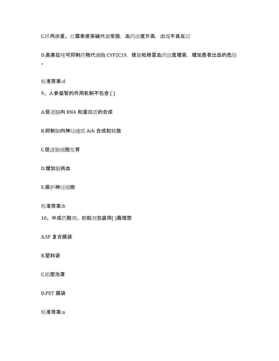 2023-2024年度河北省石家庄市正定县执业药师继续教育考试考前冲刺模拟试卷A卷含答案_第4页