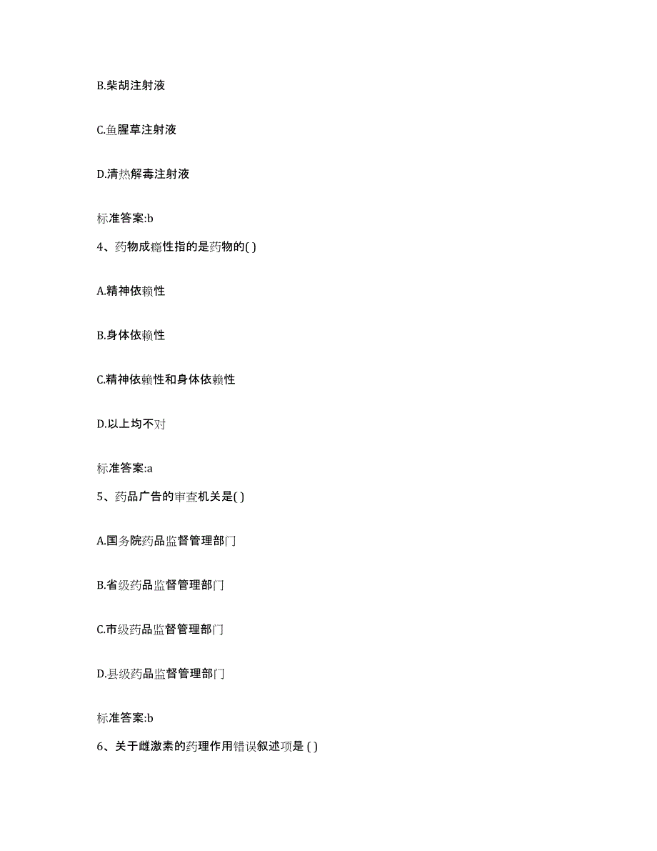 2022-2023年度四川省甘孜藏族自治州丹巴县执业药师继续教育考试综合检测试卷A卷含答案_第2页