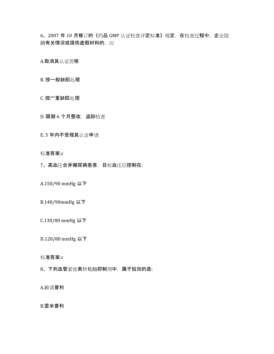 2023-2024年度湖南省永州市宁远县执业药师继续教育考试押题练习试题A卷含答案_第3页