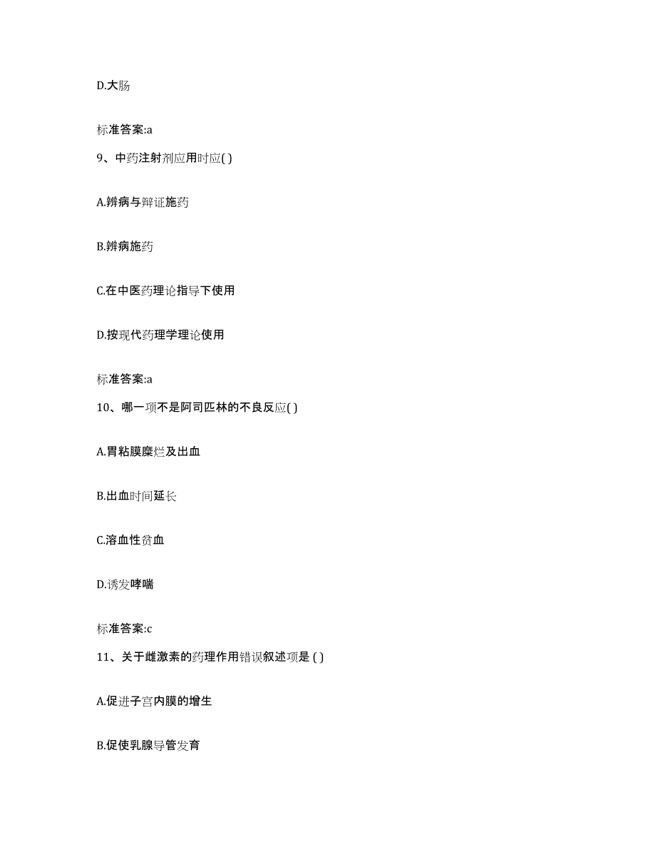 2023-2024年度江西省上饶市万年县执业药师继续教育考试高分通关题型题库附解析答案_第4页