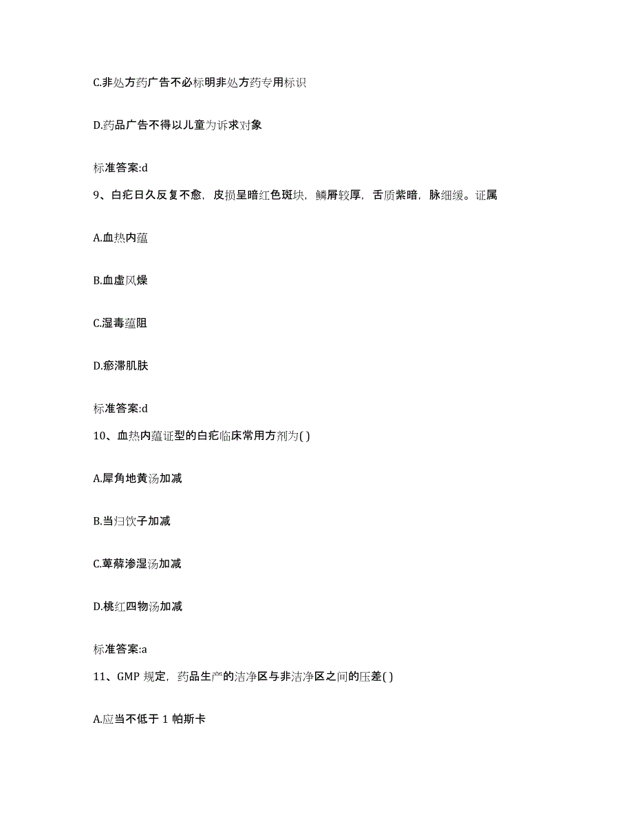 2023-2024年度福建省南平市顺昌县执业药师继续教育考试考前冲刺试卷B卷含答案_第4页