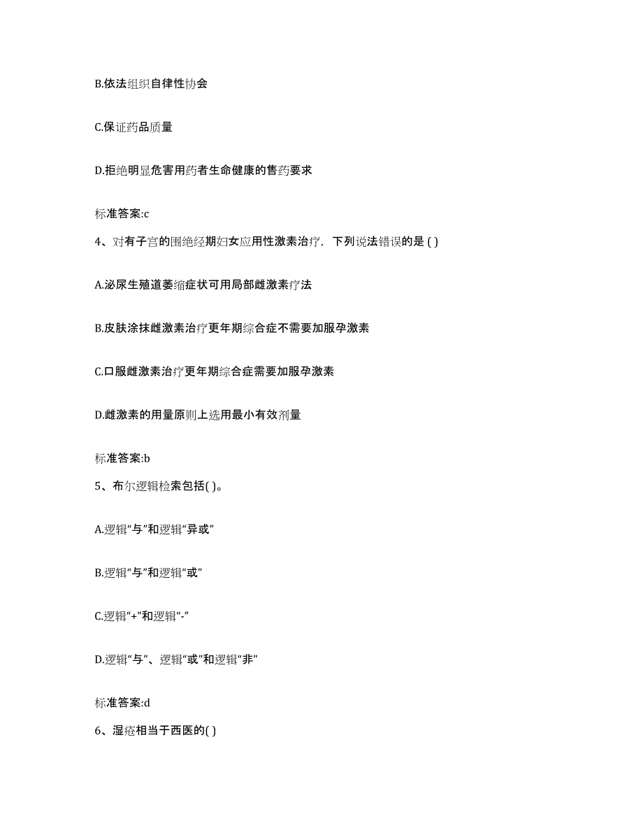 2023-2024年度浙江省丽水市执业药师继续教育考试提升训练试卷B卷附答案_第2页