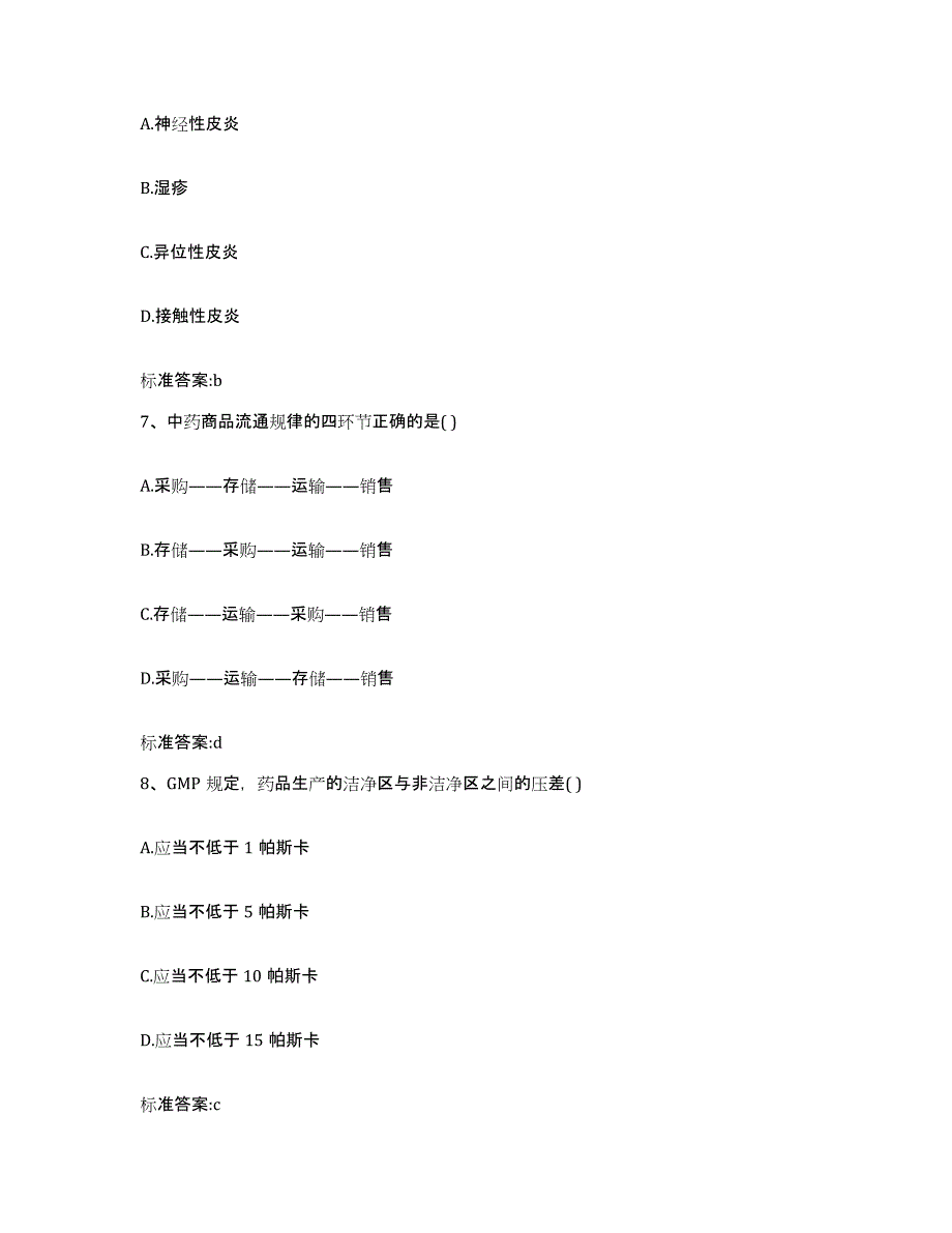 2023-2024年度浙江省丽水市执业药师继续教育考试提升训练试卷B卷附答案_第3页