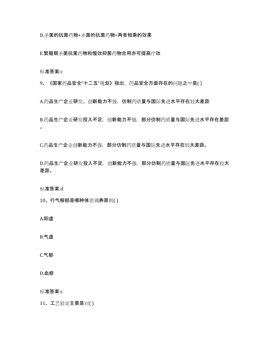 2022-2023年度吉林省吉林市桦甸市执业药师继续教育考试模拟考核试卷含答案_第4页