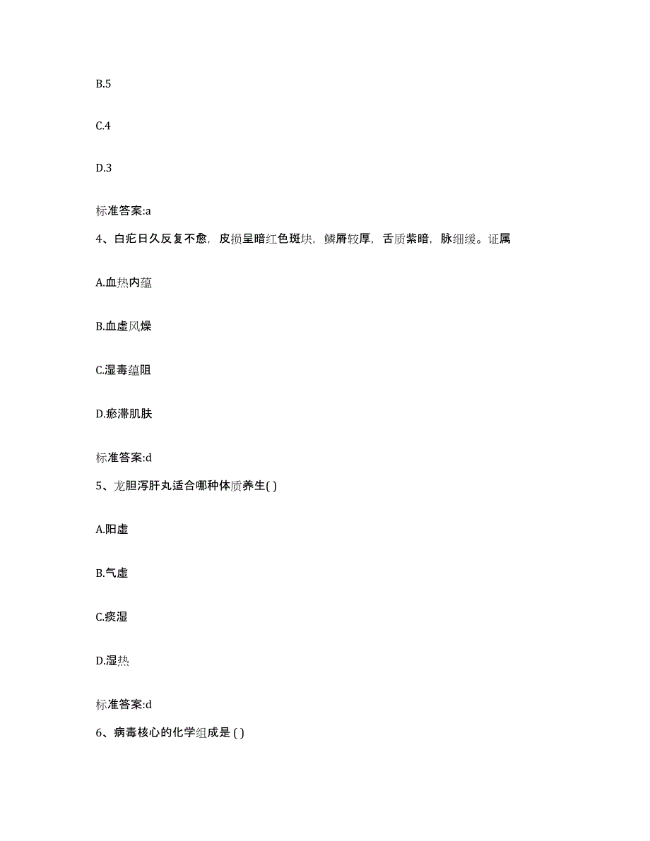 2023-2024年度山西省晋中市左权县执业药师继续教育考试题库练习试卷A卷附答案_第2页