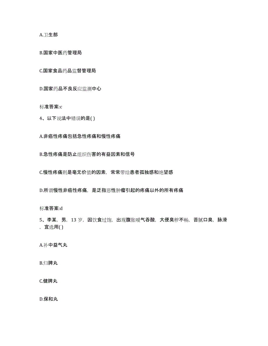 2022-2023年度天津市红桥区执业药师继续教育考试押题练习试题A卷含答案_第2页