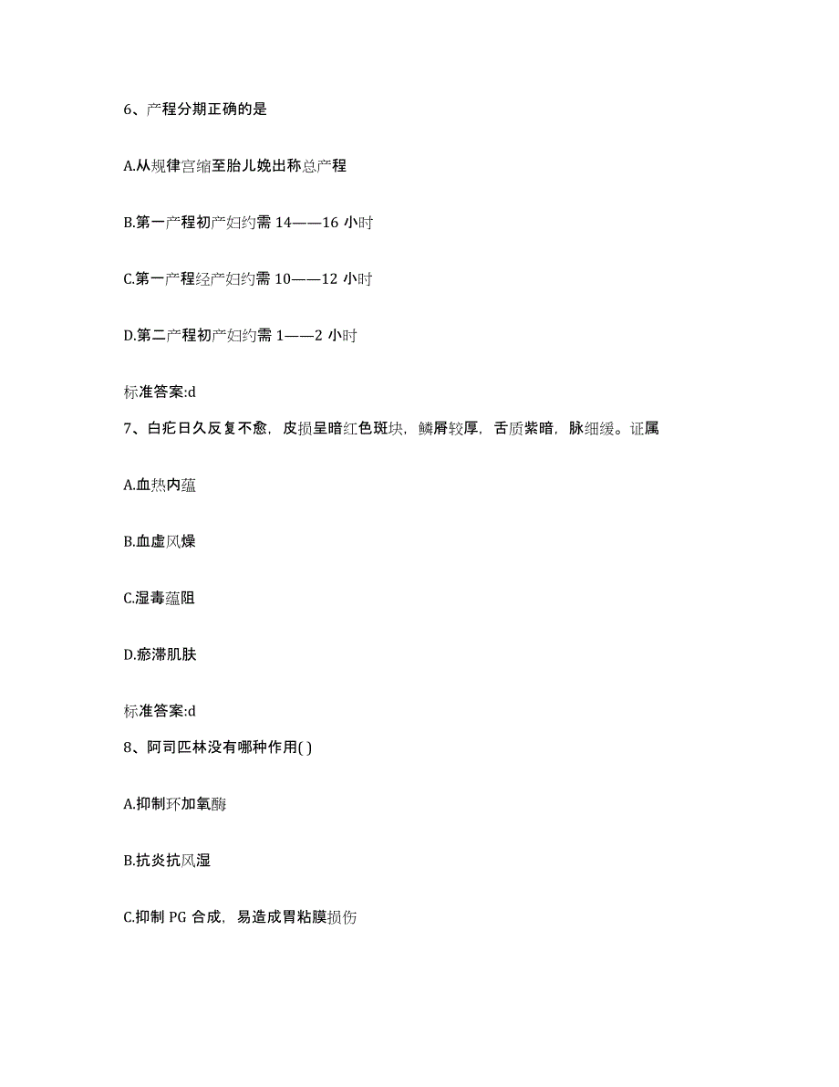 2023-2024年度江苏省苏州市金阊区执业药师继续教育考试押题练习试题B卷含答案_第3页