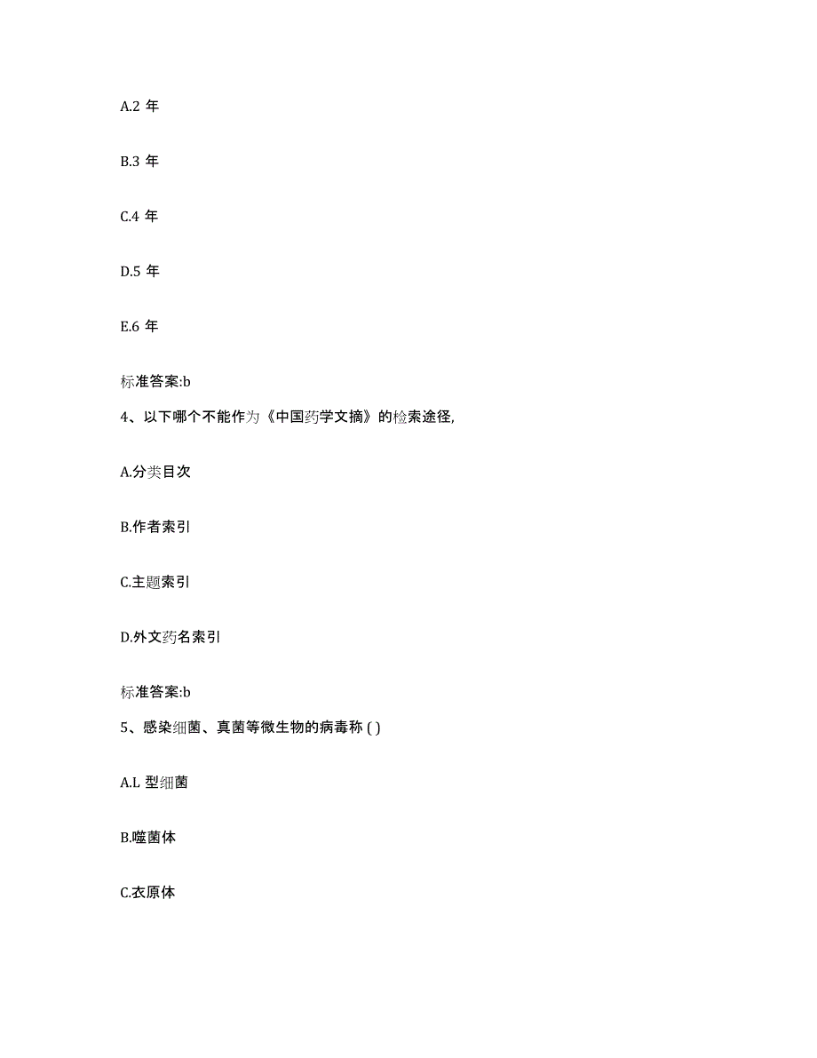 2023-2024年度湖北省恩施土家族苗族自治州宣恩县执业药师继续教育考试真题练习试卷B卷附答案_第2页