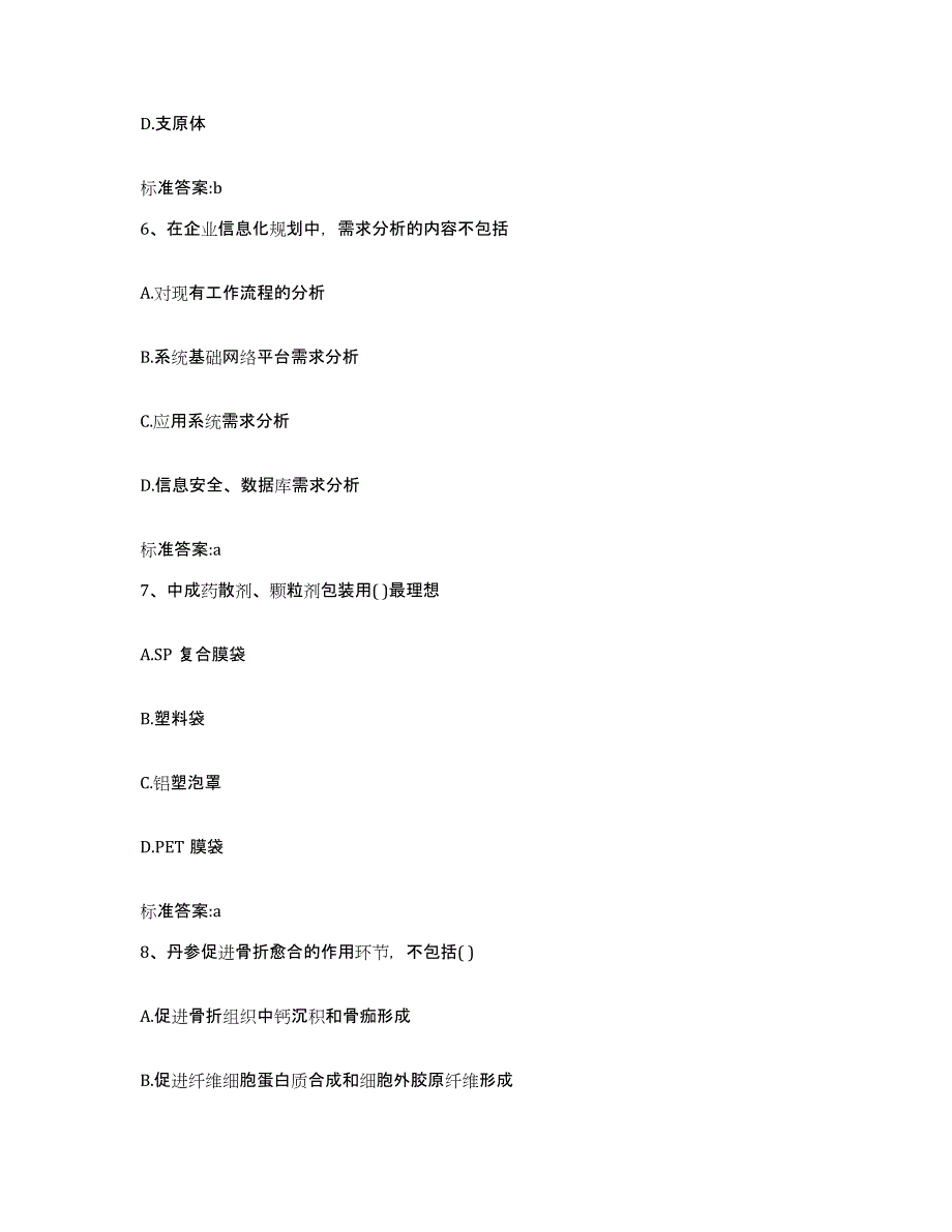 2023-2024年度湖北省恩施土家族苗族自治州宣恩县执业药师继续教育考试真题练习试卷B卷附答案_第3页